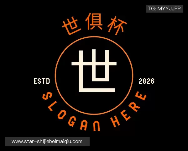 关于世俱杯买球